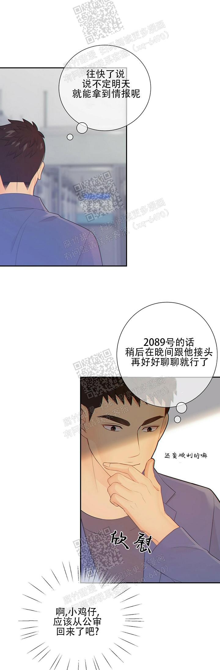 《狗和狼的时间》漫画最新章节第90话免费下拉式在线观看章节第【11】张图片