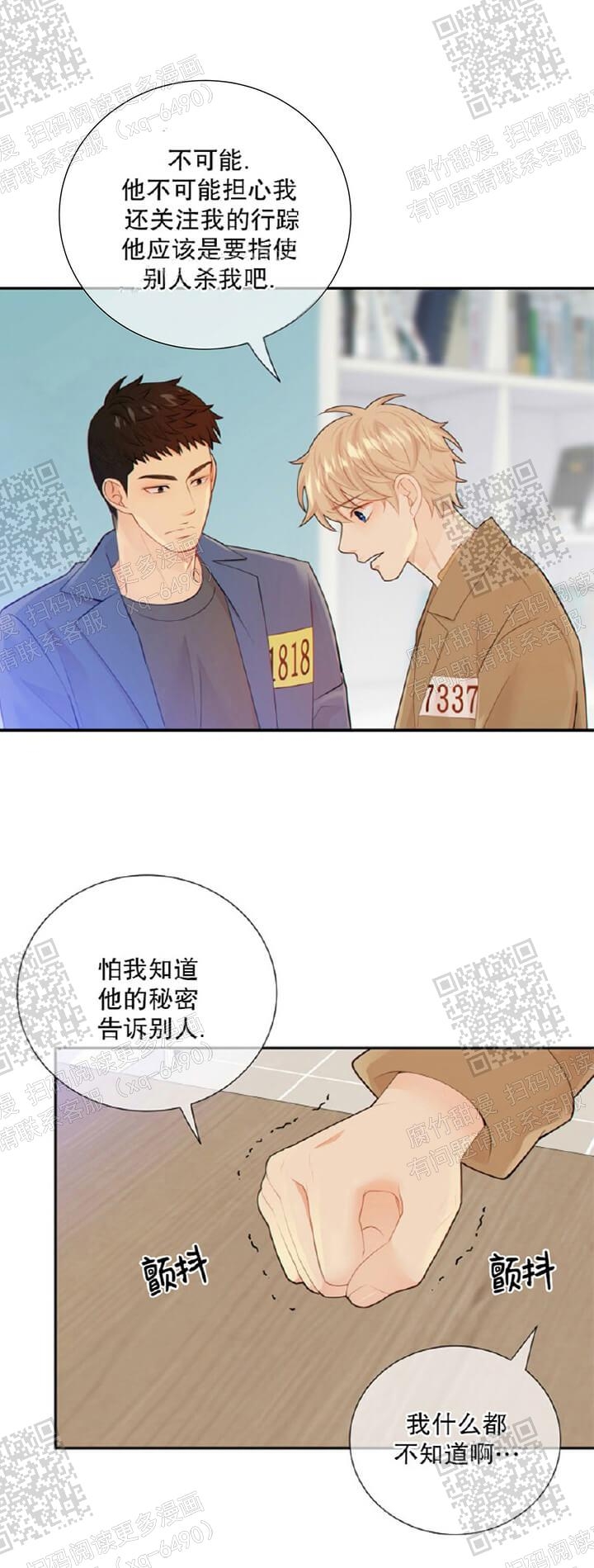 《狗和狼的时间》漫画最新章节第112话免费下拉式在线观看章节第【5】张图片