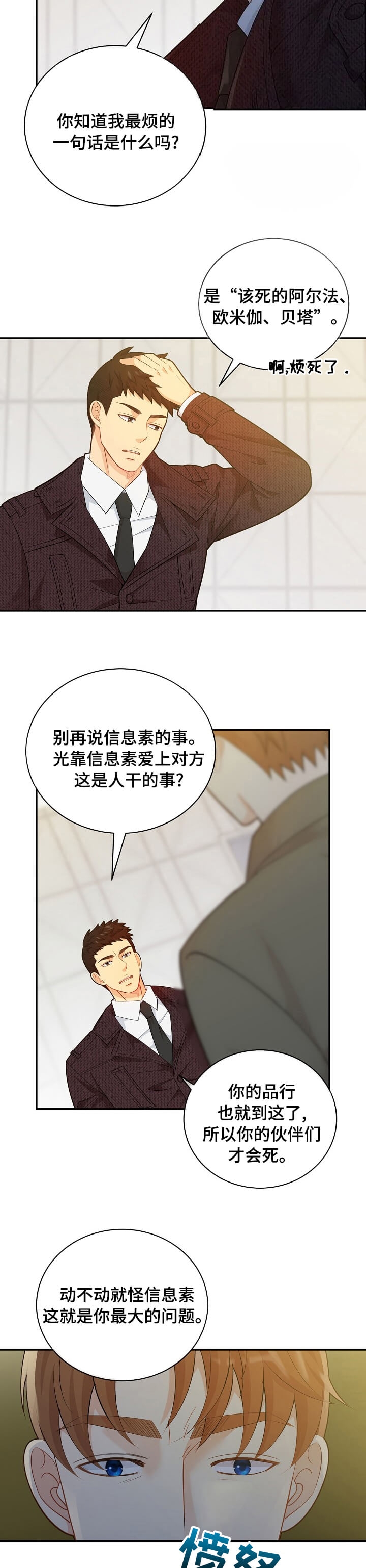 《狗和狼的时间》漫画最新章节第151话免费下拉式在线观看章节第【3】张图片