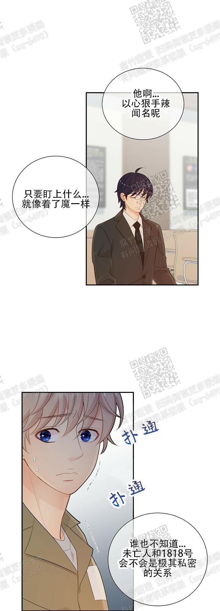 《狗和狼的时间》漫画最新章节第89话免费下拉式在线观看章节第【10】张图片