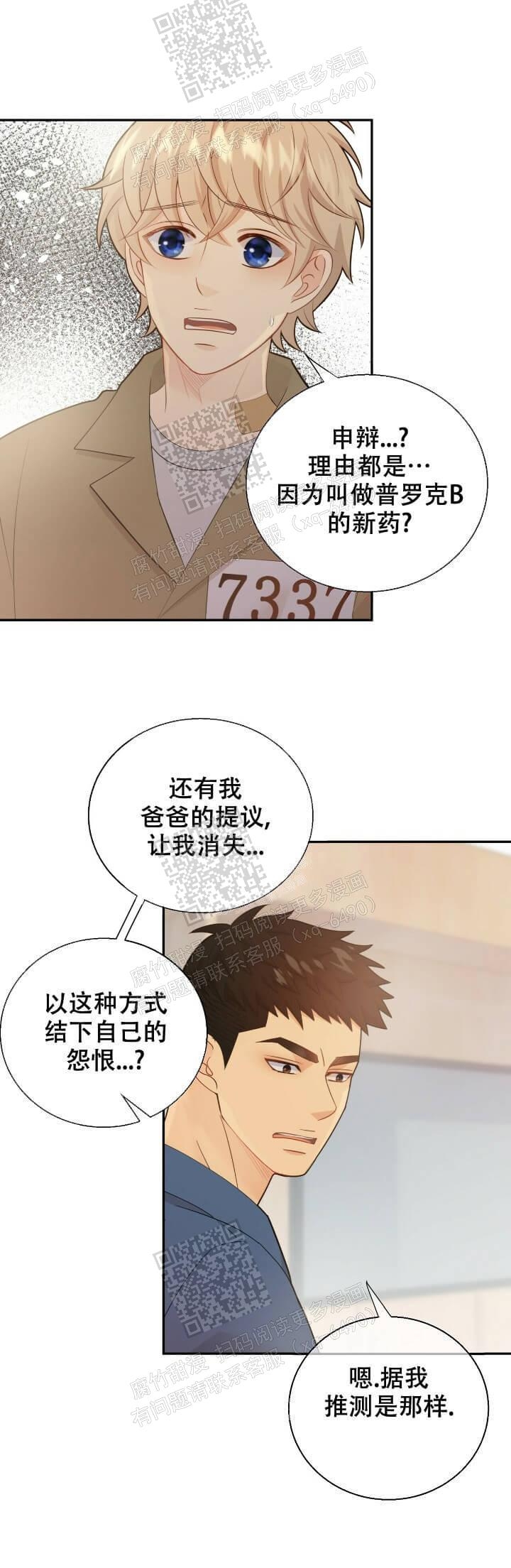 《狗和狼的时间》漫画最新章节第126话免费下拉式在线观看章节第【7】张图片