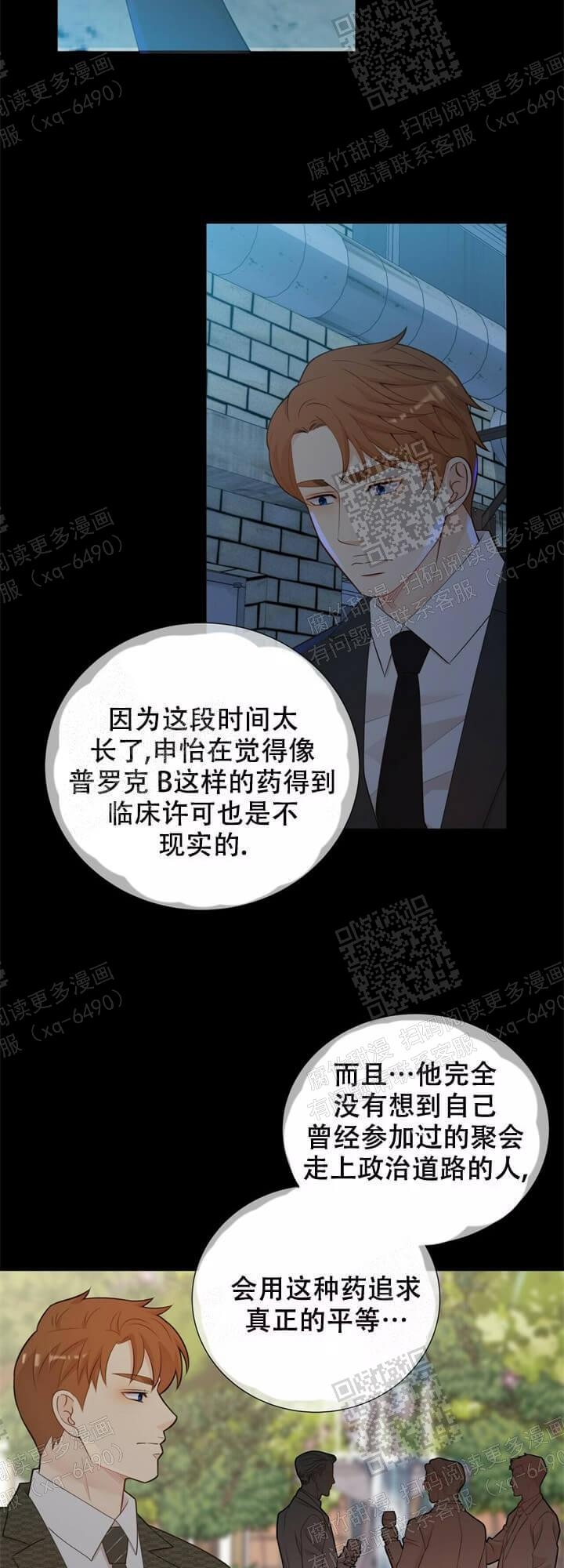 《狗和狼的时间》漫画最新章节第128话免费下拉式在线观看章节第【14】张图片