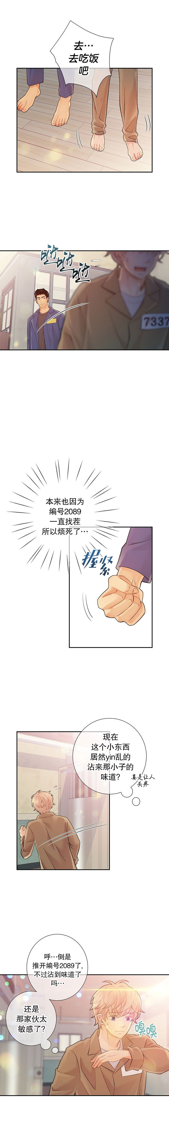 《狗和狼的时间》漫画最新章节第49话免费下拉式在线观看章节第【3】张图片