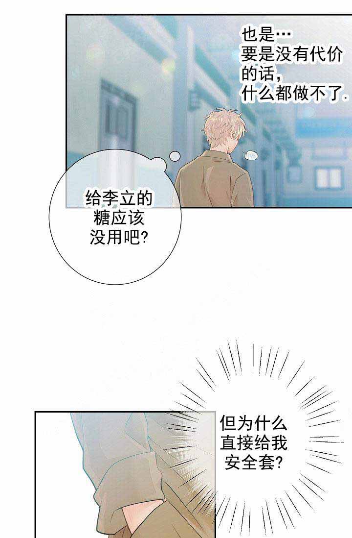 《狗和狼的时间》漫画最新章节第58话免费下拉式在线观看章节第【3】张图片