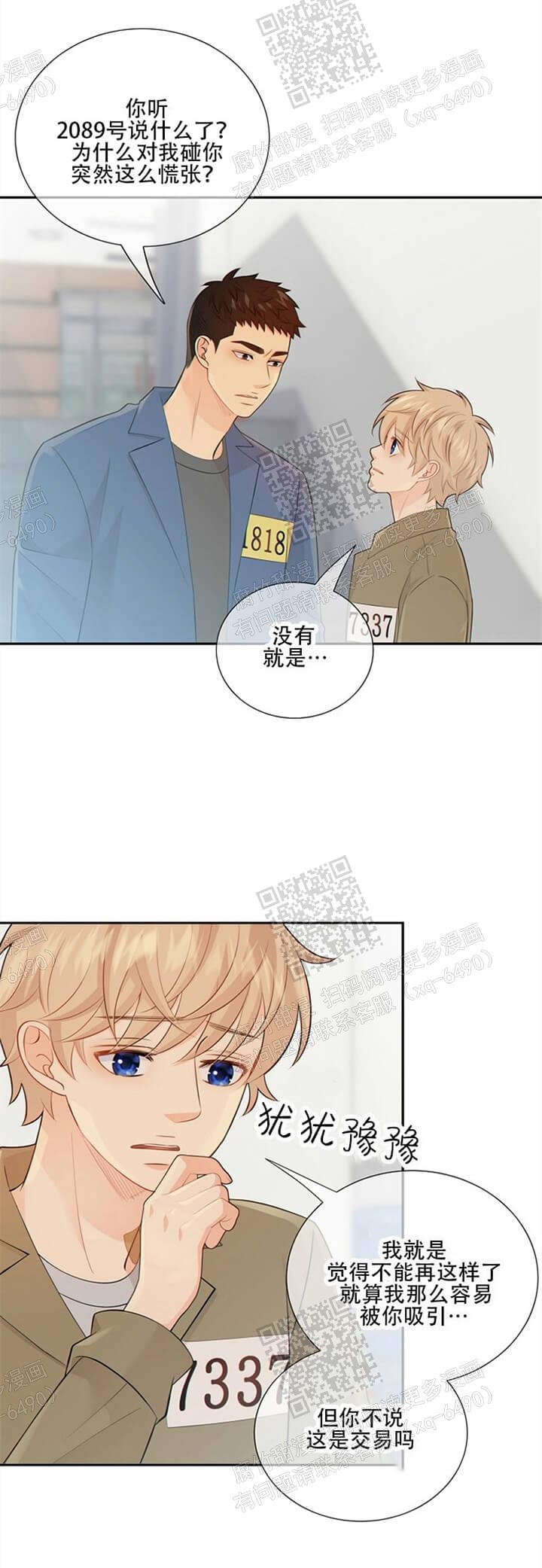 《狗和狼的时间》漫画最新章节第116话免费下拉式在线观看章节第【15】张图片