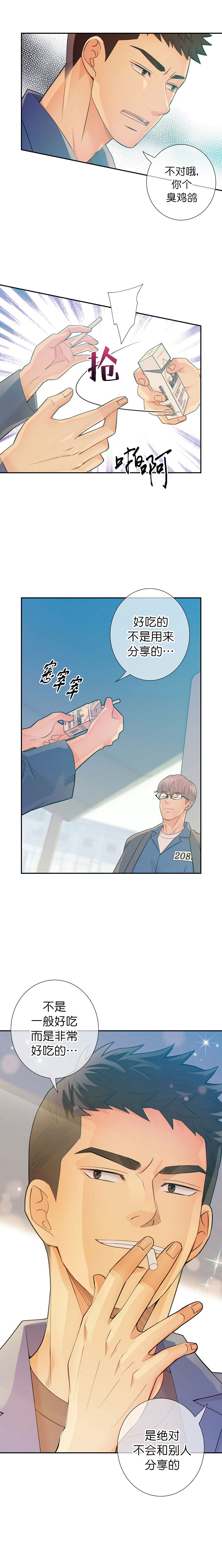 《狗和狼的时间》漫画最新章节第41话免费下拉式在线观看章节第【4】张图片