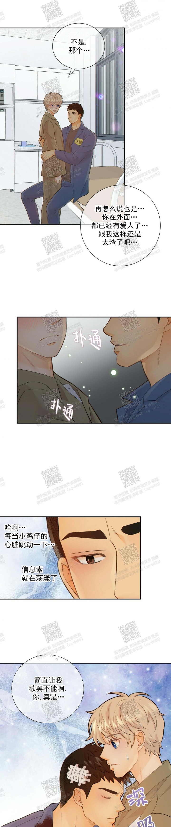 《狗和狼的时间》漫画最新章节第103话免费下拉式在线观看章节第【7】张图片