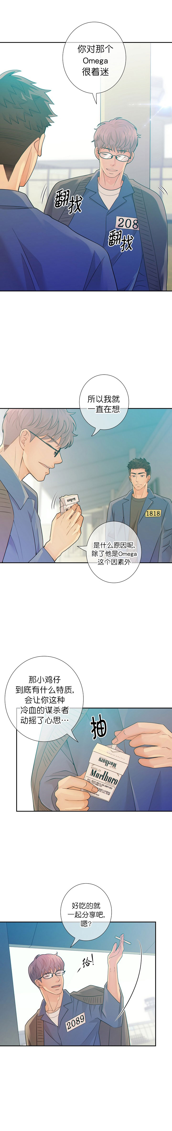 《狗和狼的时间》漫画最新章节第41话免费下拉式在线观看章节第【3】张图片