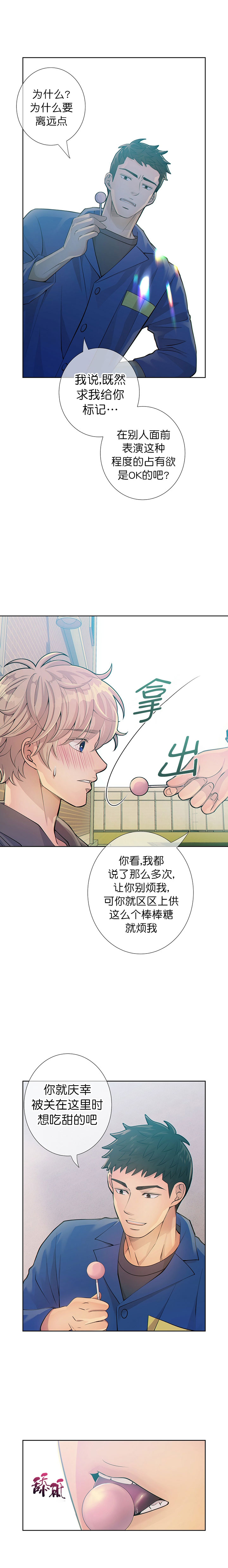 《狗和狼的时间》漫画最新章节第14话免费下拉式在线观看章节第【6】张图片