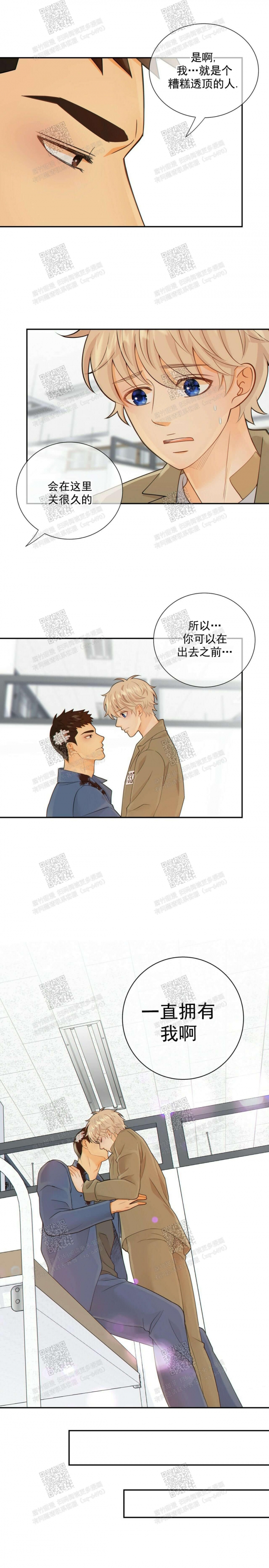 《狗和狼的时间》漫画最新章节第103话免费下拉式在线观看章节第【8】张图片