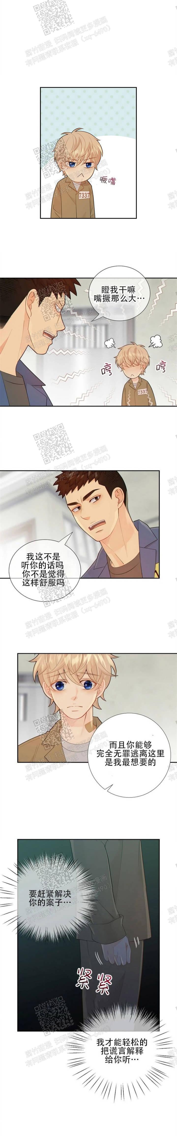 《狗和狼的时间》漫画最新章节第117话免费下拉式在线观看章节第【4】张图片