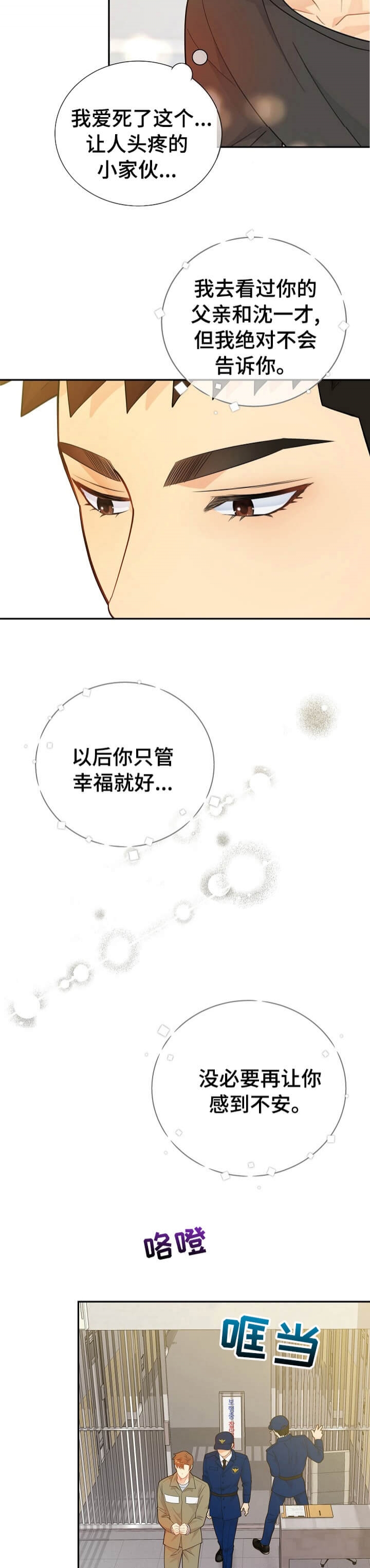 《狗和狼的时间》漫画最新章节第150话免费下拉式在线观看章节第【3】张图片