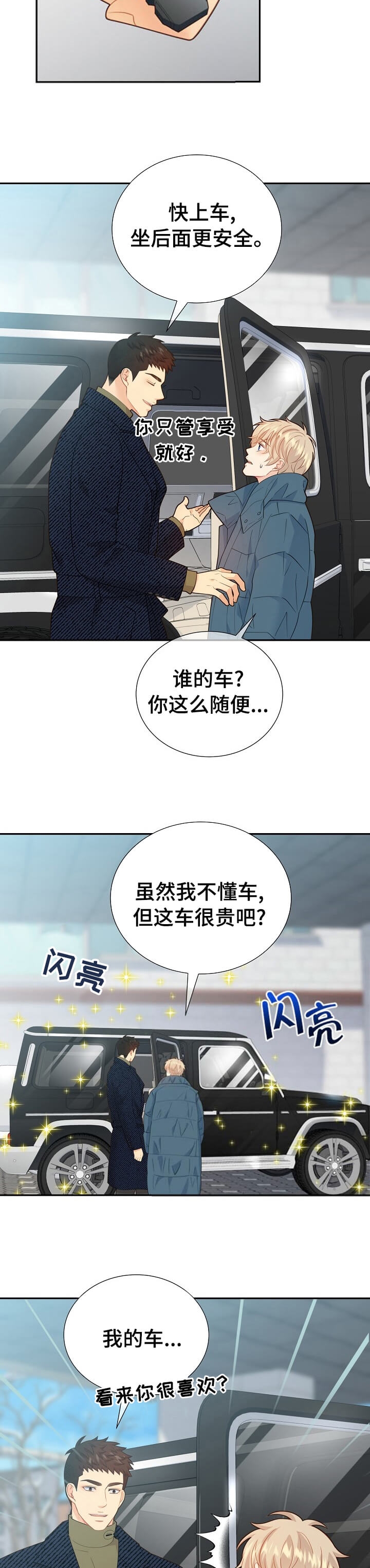 《狗和狼的时间》漫画最新章节第145话免费下拉式在线观看章节第【3】张图片