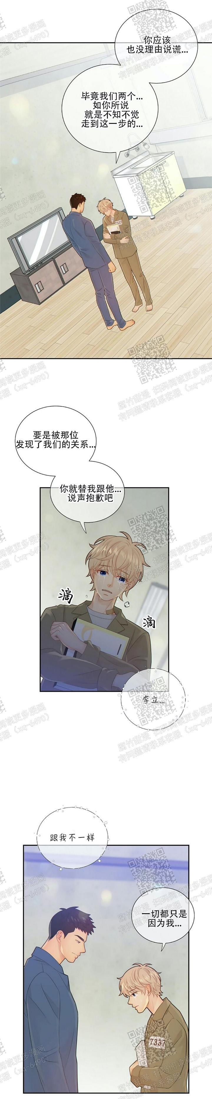 《狗和狼的时间》漫画最新章节第93话免费下拉式在线观看章节第【8】张图片