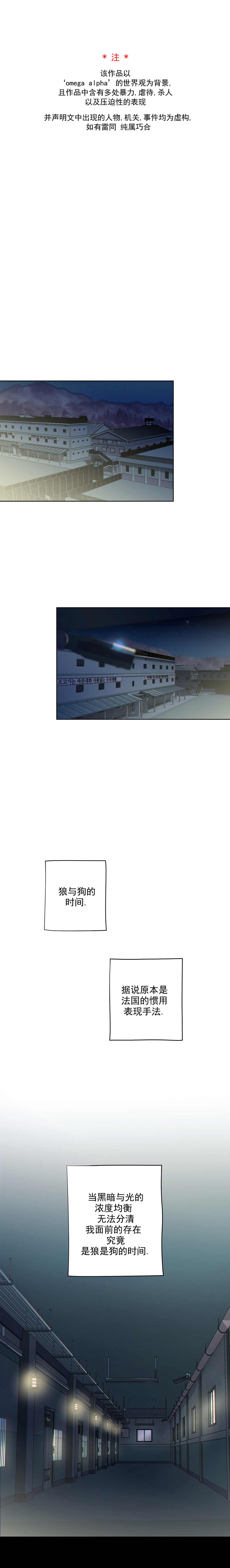 《狗和狼的时间》漫画最新章节第1话免费下拉式在线观看章节第【1】张图片