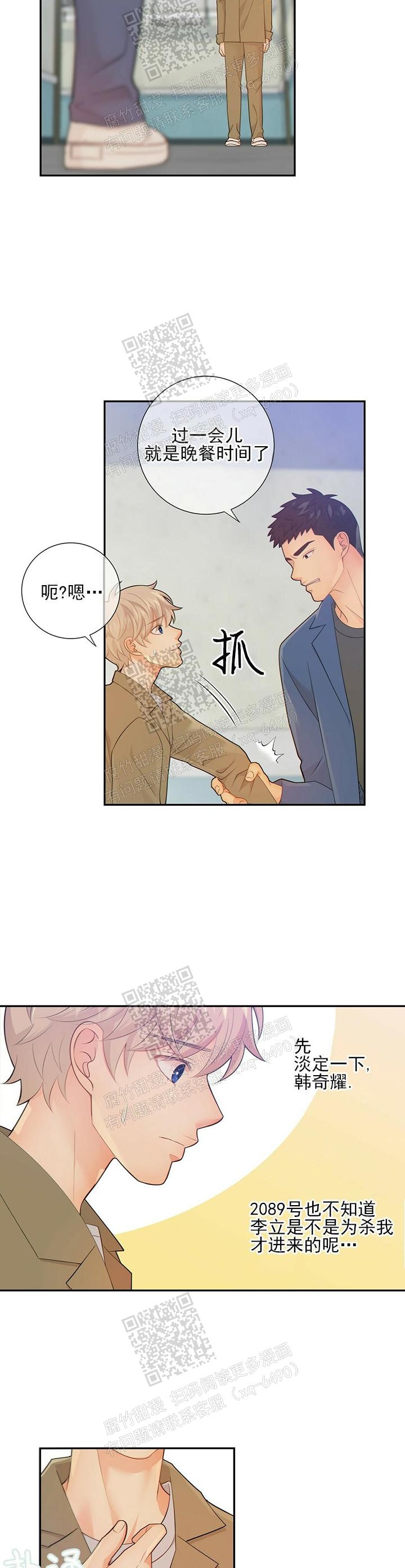 《狗和狼的时间》漫画最新章节第85话免费下拉式在线观看章节第【3】张图片