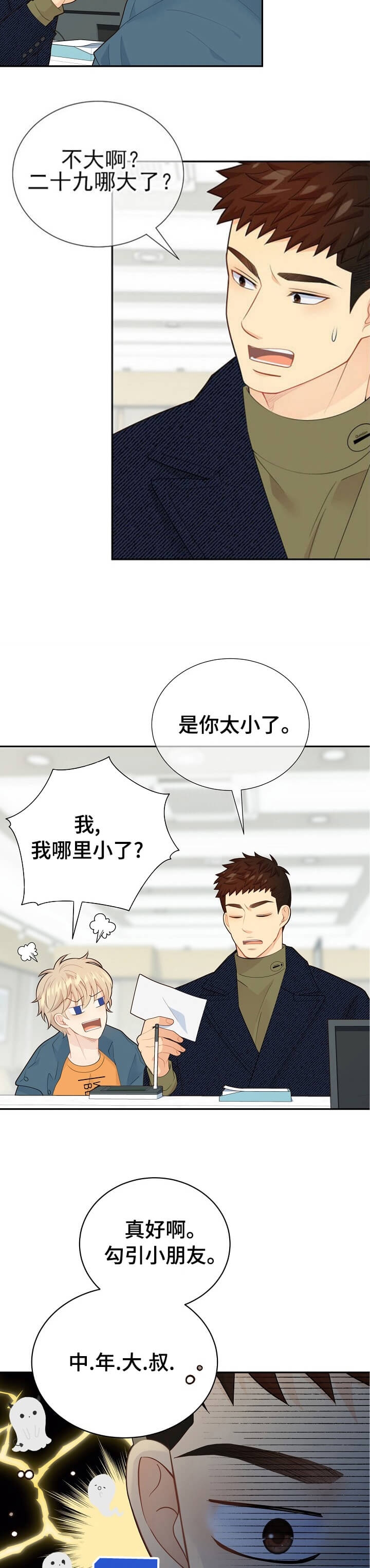 《狗和狼的时间》漫画最新章节第145话免费下拉式在线观看章节第【5】张图片