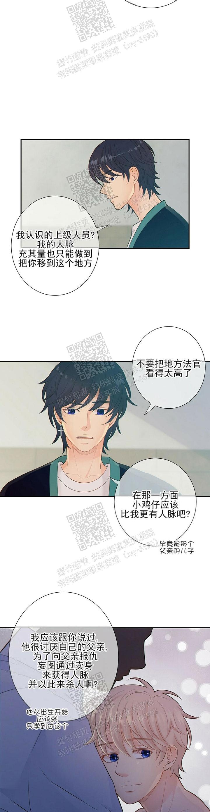 《狗和狼的时间》漫画最新章节第81话免费下拉式在线观看章节第【14】张图片