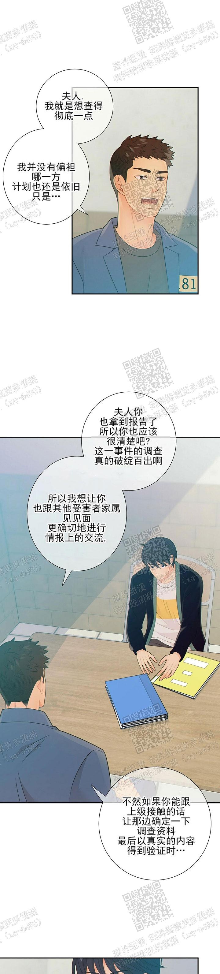 《狗和狼的时间》漫画最新章节第81话免费下拉式在线观看章节第【12】张图片