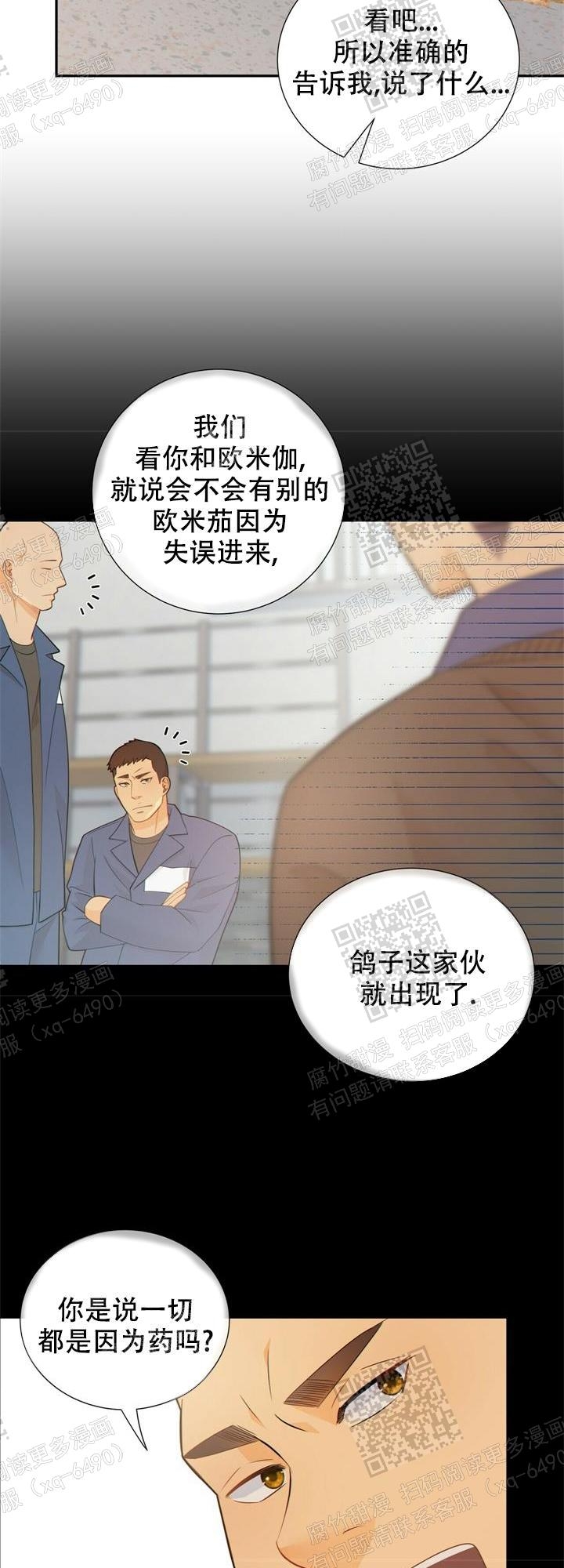 《狗和狼的时间》漫画最新章节第121话免费下拉式在线观看章节第【6】张图片