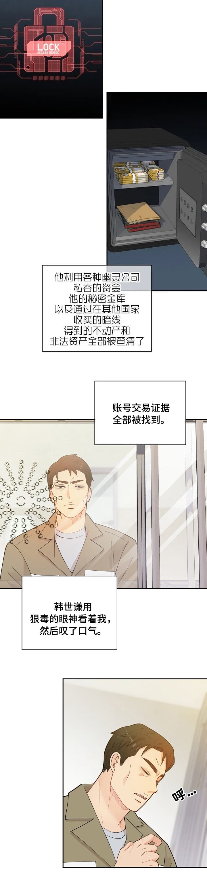 《狗和狼的时间》漫画最新章节第153话免费下拉式在线观看章节第【3】张图片