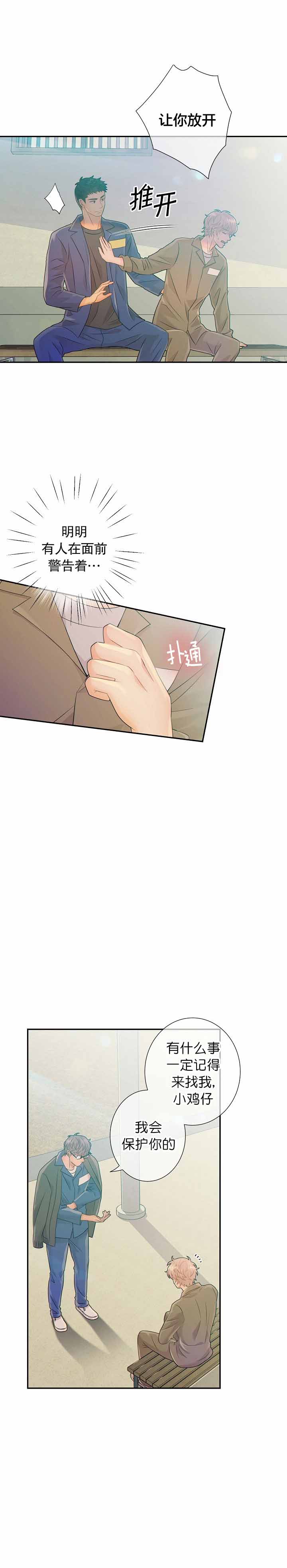 《狗和狼的时间》漫画最新章节第38话免费下拉式在线观看章节第【3】张图片