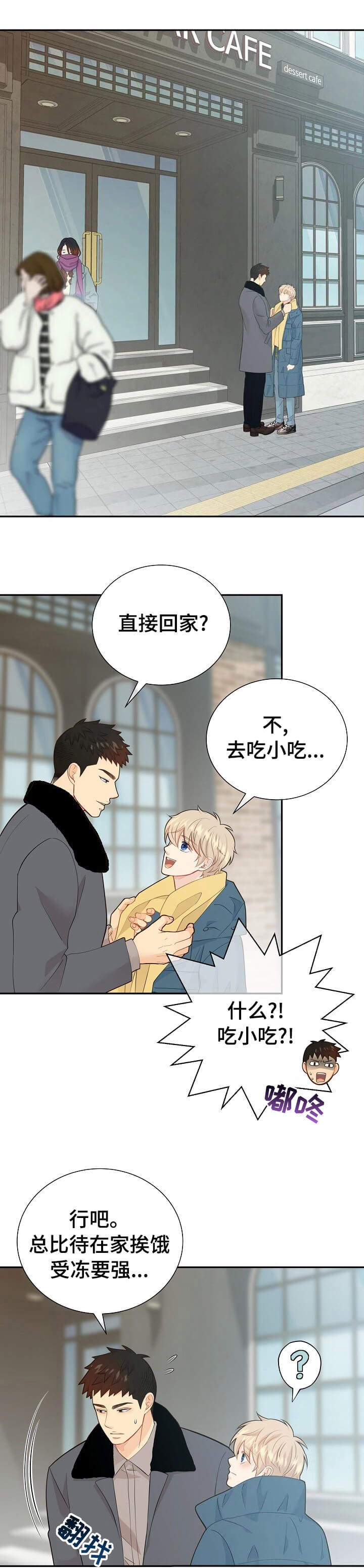 《狗和狼的时间》漫画最新章节第148话免费下拉式在线观看章节第【6】张图片