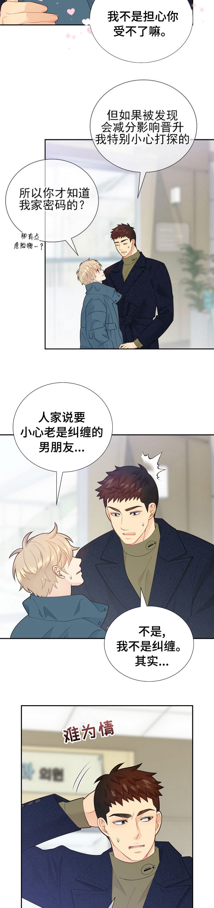 《狗和狼的时间》漫画最新章节第146话免费下拉式在线观看章节第【4】张图片