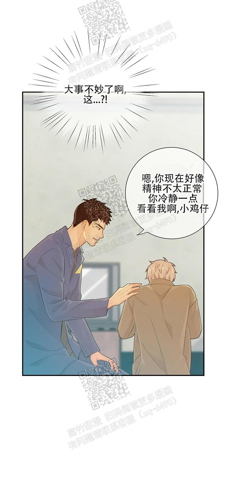 《狗和狼的时间》漫画最新章节第91话免费下拉式在线观看章节第【4】张图片