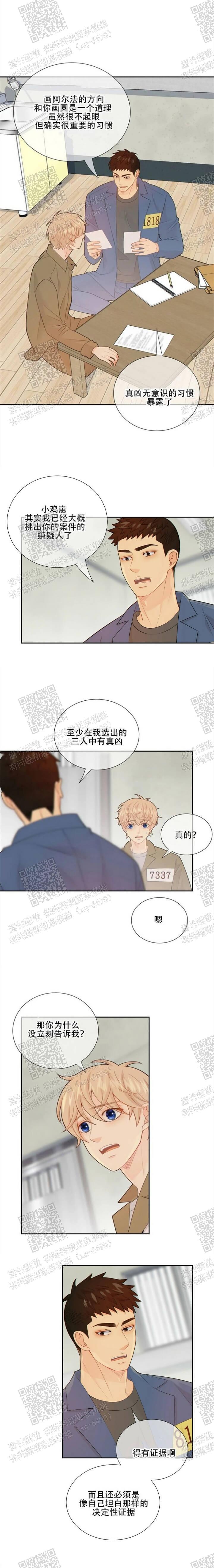 《狗和狼的时间》漫画最新章节第118话免费下拉式在线观看章节第【3】张图片