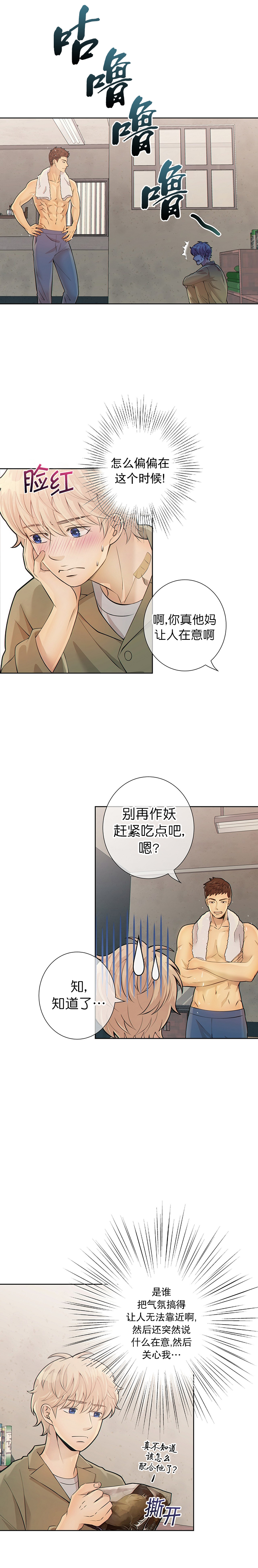 《狗和狼的时间》漫画最新章节第21话免费下拉式在线观看章节第【3】张图片