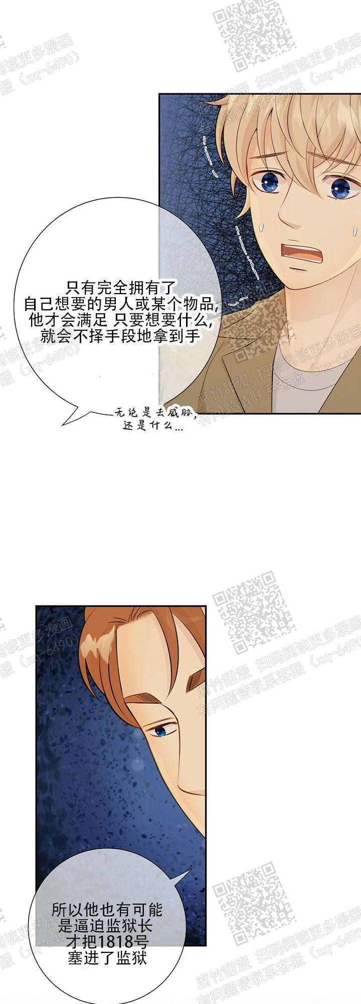 《狗和狼的时间》漫画最新章节第90话免费下拉式在线观看章节第【4】张图片