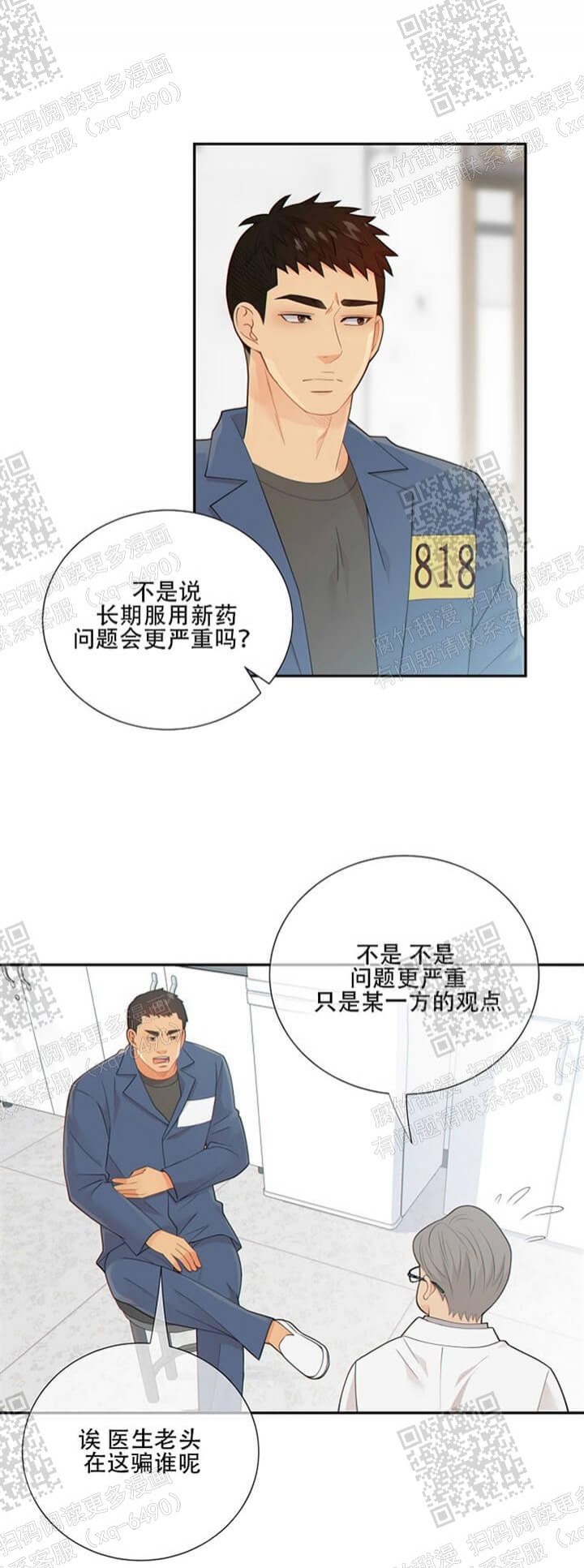 《狗和狼的时间》漫画最新章节第116话免费下拉式在线观看章节第【4】张图片