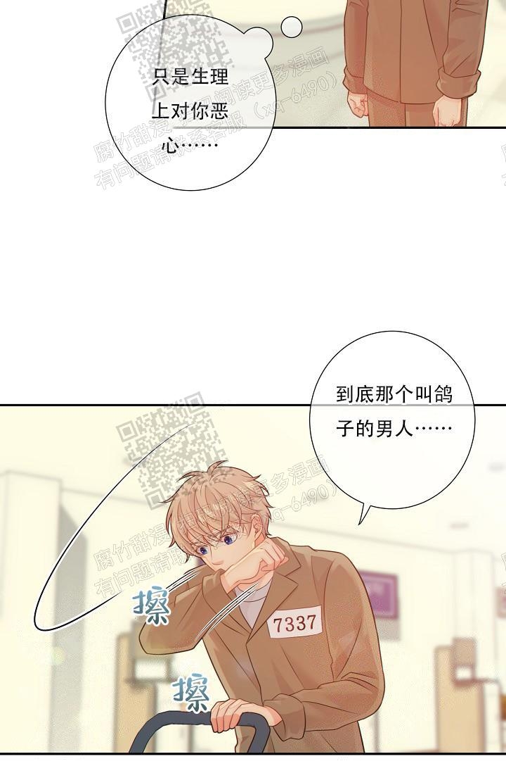 《狗和狼的时间》漫画最新章节第67话免费下拉式在线观看章节第【29】张图片