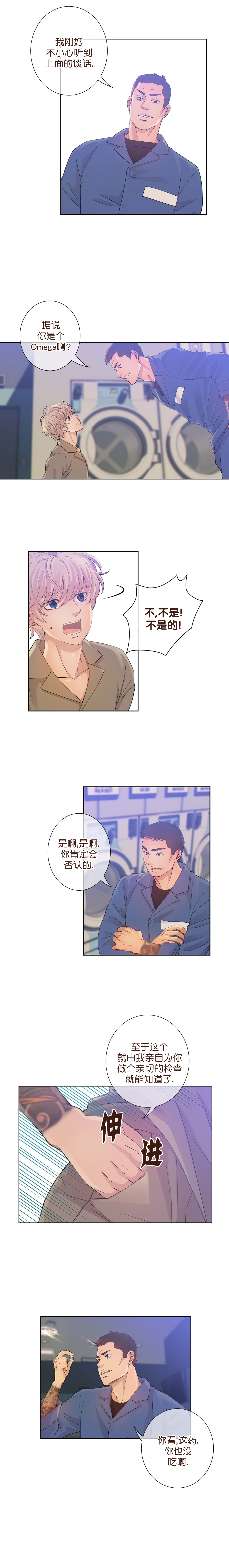 《狗和狼的时间》漫画最新章节第3话免费下拉式在线观看章节第【5】张图片