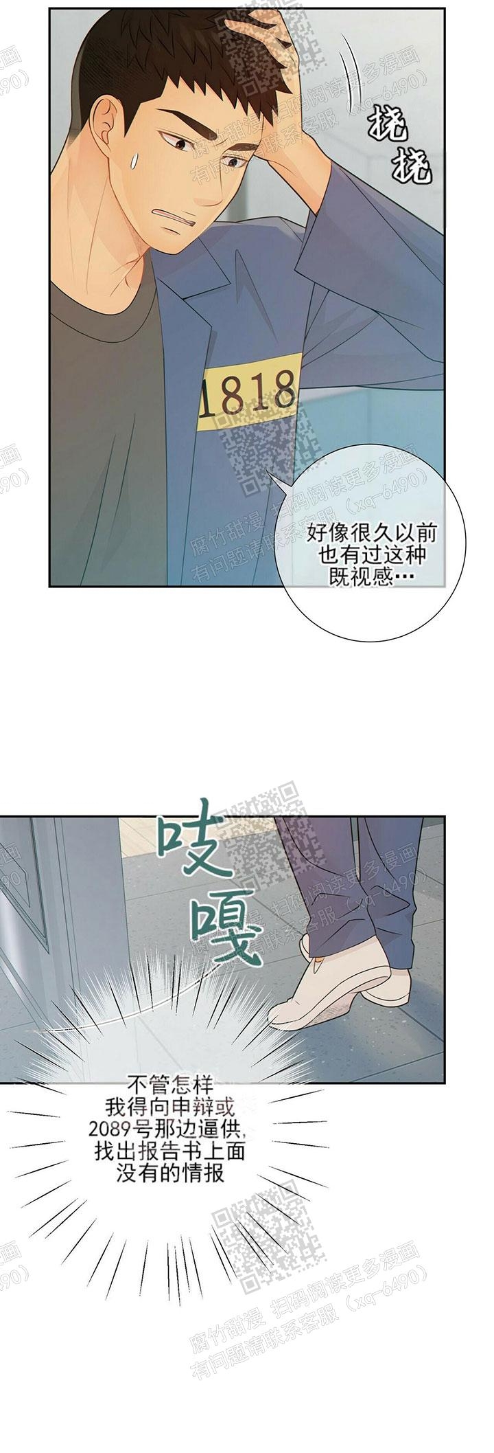 《狗和狼的时间》漫画最新章节第82话免费下拉式在线观看章节第【9】张图片