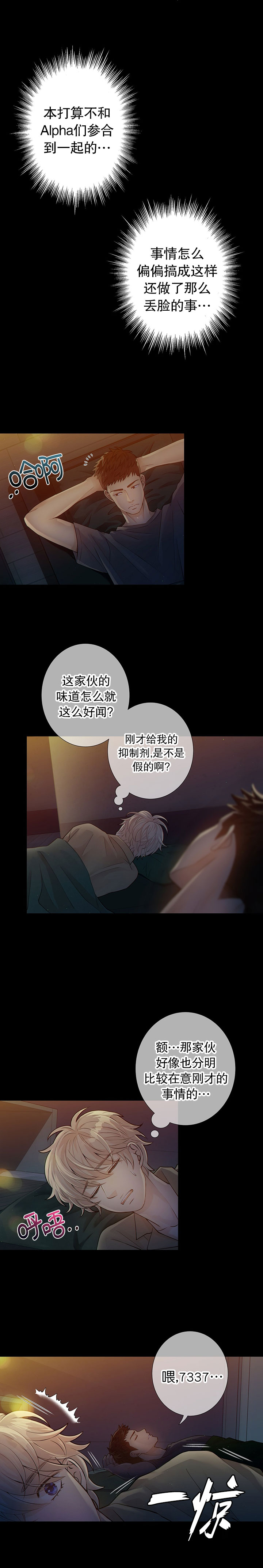 《狗和狼的时间》漫画最新章节第8话免费下拉式在线观看章节第【5】张图片