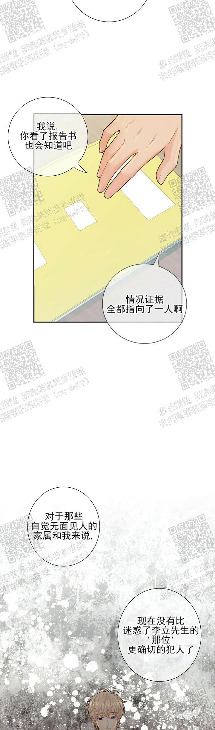 《狗和狼的时间》漫画最新章节第81话免费下拉式在线观看章节第【16】张图片