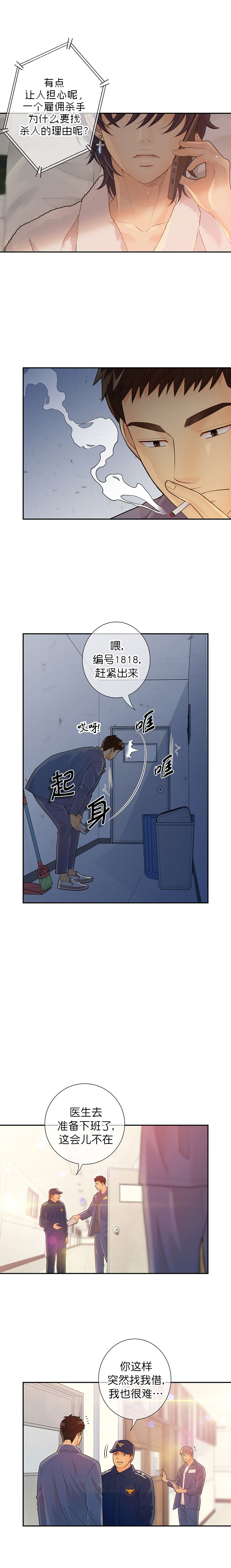 《狗和狼的时间》漫画最新章节第47话免费下拉式在线观看章节第【5】张图片