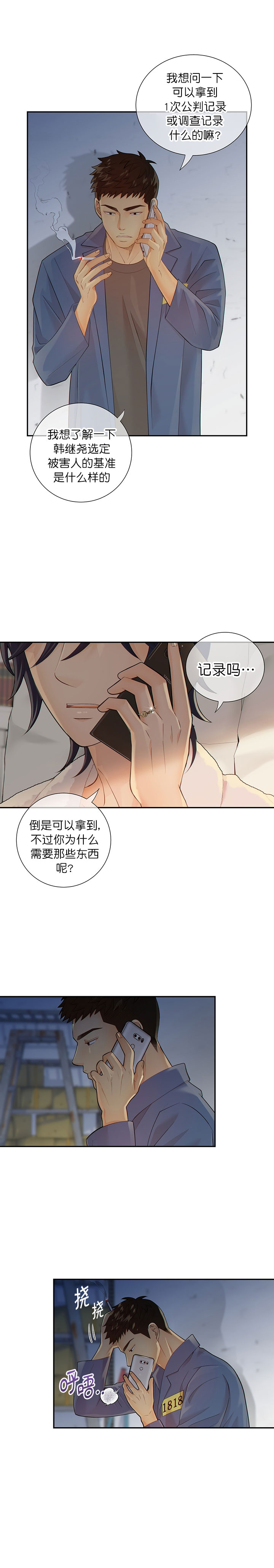 《狗和狼的时间》漫画最新章节第47话免费下拉式在线观看章节第【2】张图片