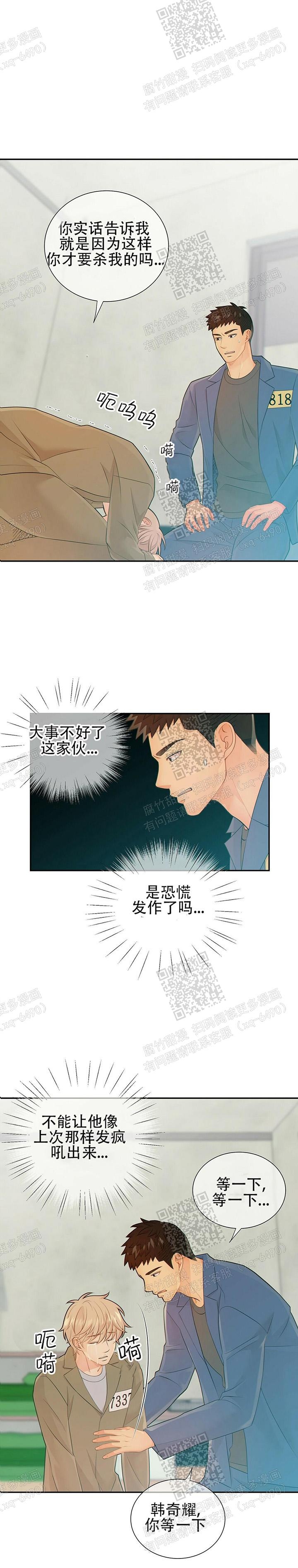 《狗和狼的时间》漫画最新章节第91话免费下拉式在线观看章节第【8】张图片