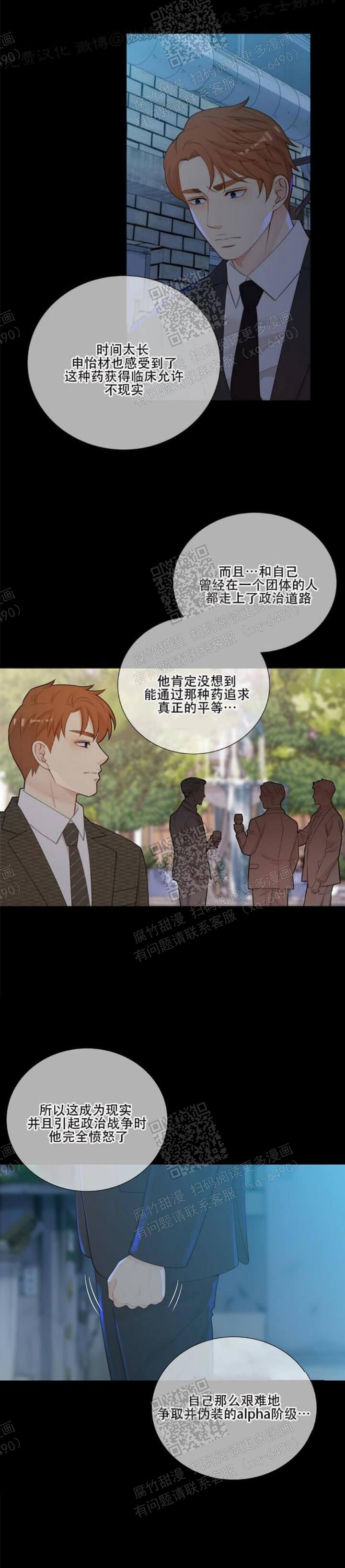 《狗和狼的时间》漫画最新章节第132话免费下拉式在线观看章节第【15】张图片