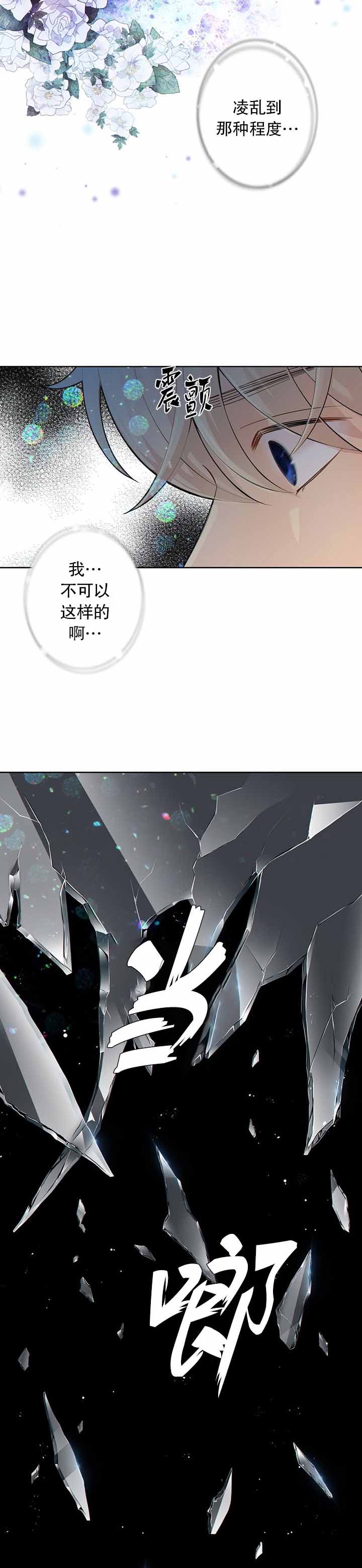 《狗和狼的时间》漫画最新章节第27话免费下拉式在线观看章节第【4】张图片