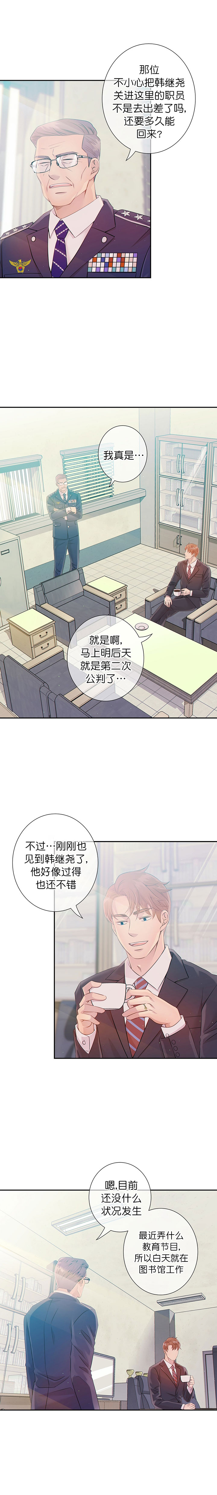 《狗和狼的时间》漫画最新章节第33话免费下拉式在线观看章节第【5】张图片