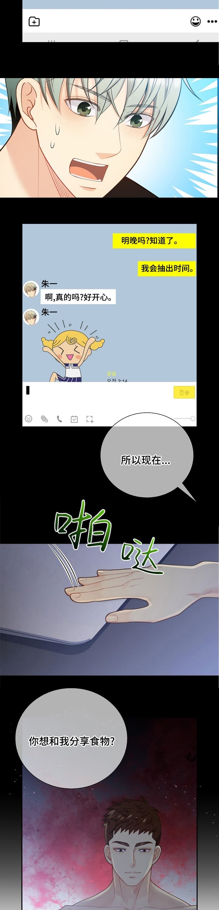 《狗和狼的时间》漫画最新章节第160话免费下拉式在线观看章节第【2】张图片