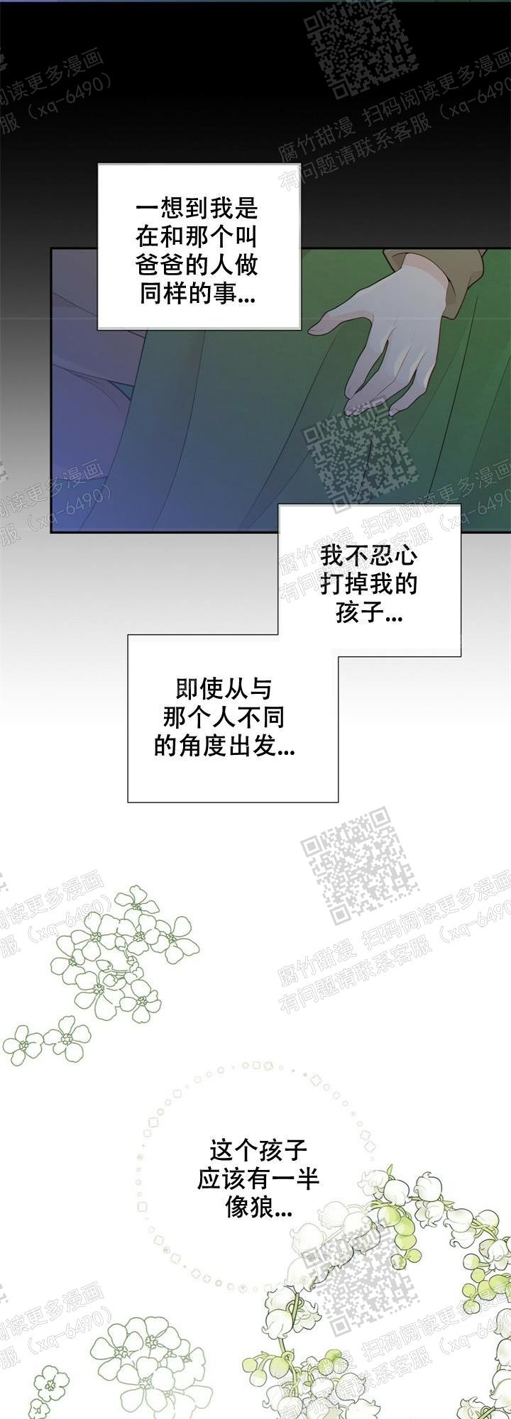 《狗和狼的时间》漫画最新章节第119话免费下拉式在线观看章节第【8】张图片