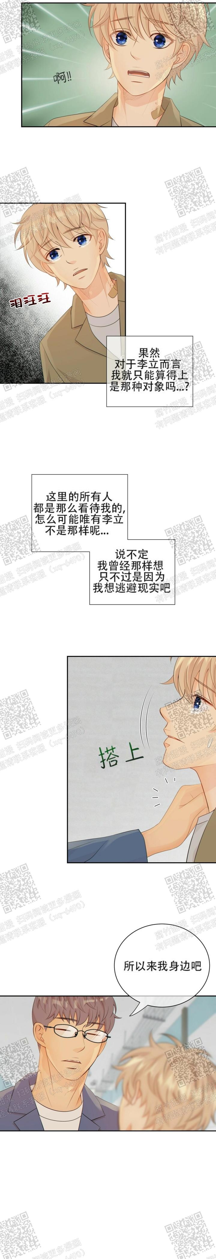 《狗和狼的时间》漫画最新章节第98话免费下拉式在线观看章节第【3】张图片