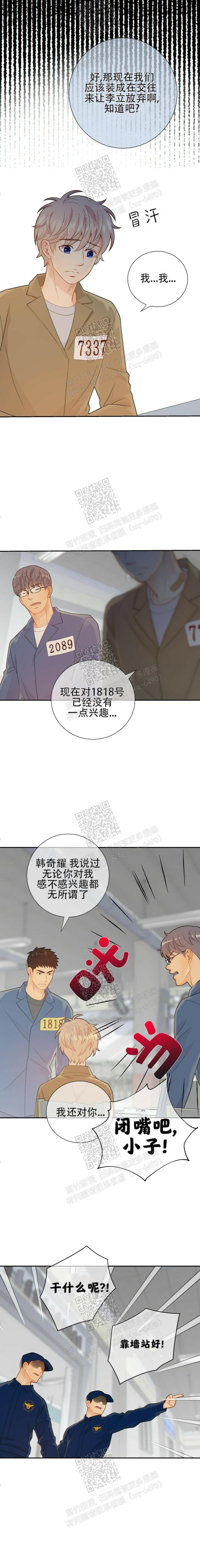 《狗和狼的时间》漫画最新章节第97话免费下拉式在线观看章节第【5】张图片