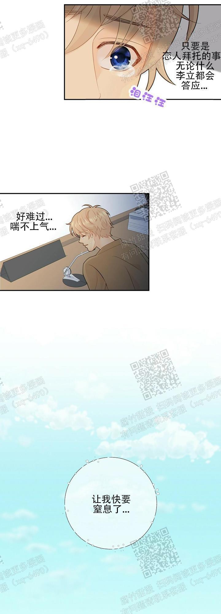 《狗和狼的时间》漫画最新章节第90话免费下拉式在线观看章节第【7】张图片