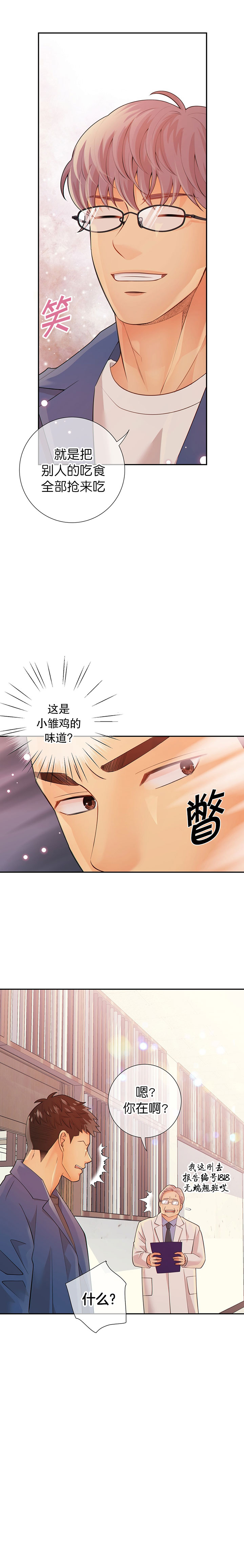 《狗和狼的时间》漫画最新章节第48话免费下拉式在线观看章节第【3】张图片